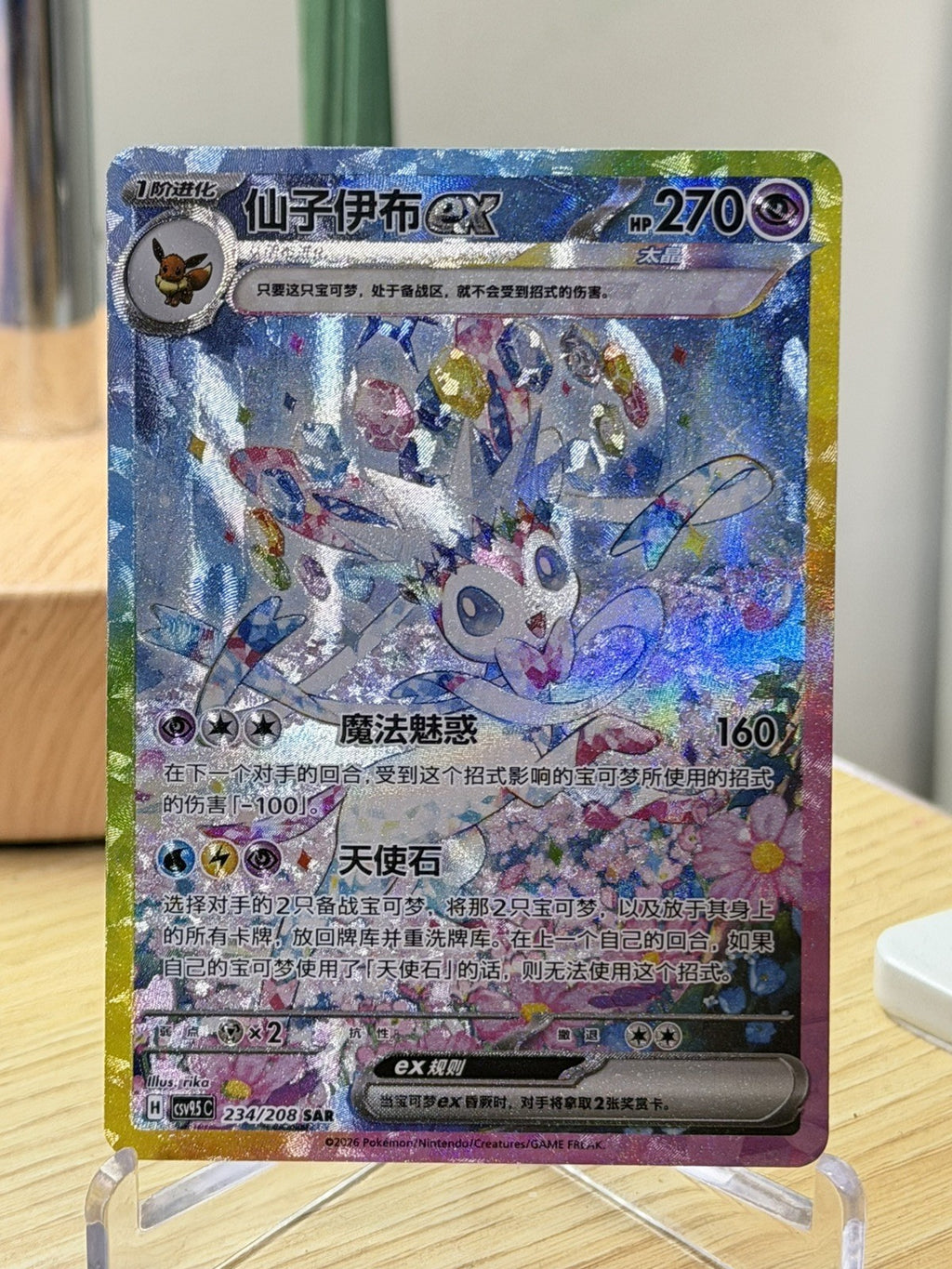 2026 Pokémon Terastal Gathering Sylveon 234/208 SAR S-CHN Exclusive Mint+ 