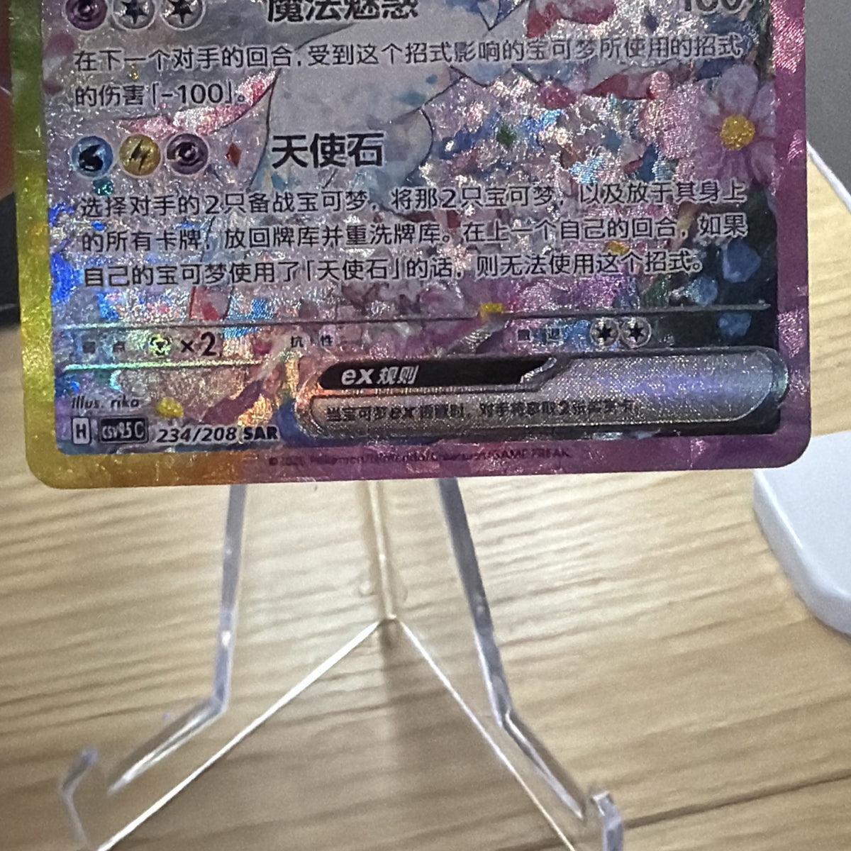 2026 Pokémon Terastal Gathering Sylveon 234/208 SAR S-CHN Exclusive Mint+ 