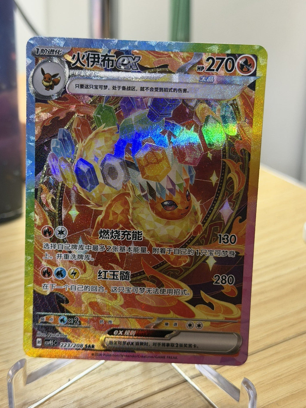 Pokémon IN STOCK Chinese Terastal Gathering Flareon ex CSV9.5C-223/208 SAR NM