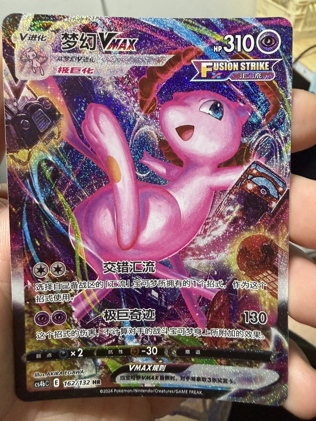Pokémon TCG (CHN): Mew VMAX  Holo - Sword & Shield #162/132
