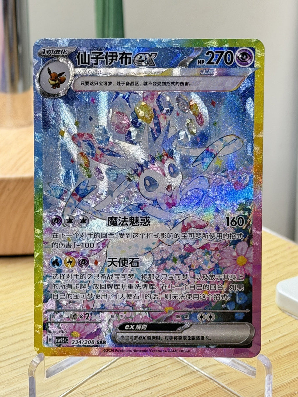 2026 Pokémon Terastal Gathering Sylveon 234/208 SAR S-CHN Exclusive Mint+ 
