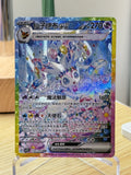 2026 Pokémon Terastal Gathering Sylveon 234/208 SAR S-CHN Exclusive Mint+ 