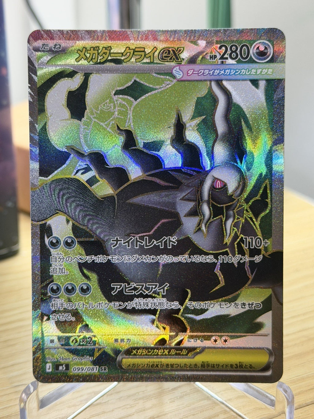 Mega Darkrai ex 099/081 M5: Abyss Eye Holo (Japanese)