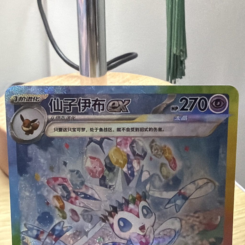 2026 Pokémon Terastal Gathering Sylveon 234/208 SAR S-CHN Exclusive Mint+ 